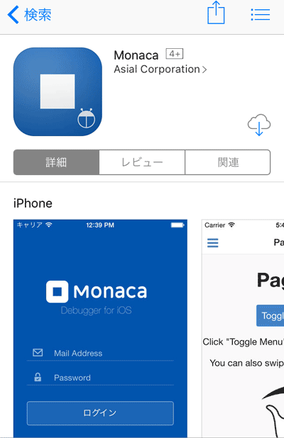 実機（iPhone, Android）にMonacaデバッガーをインストール